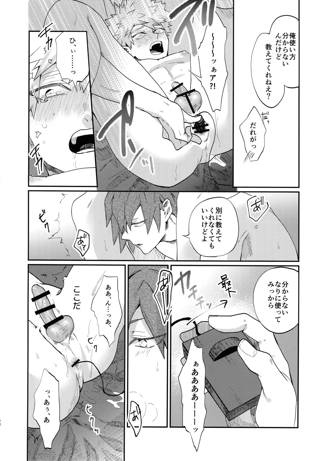 Bakugou Uke Sairoku-Shu 1 - Page 157