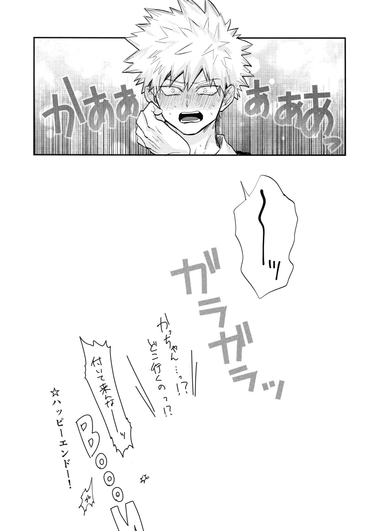 Bakugou Uke Sairoku-Shu 1 - Page 18