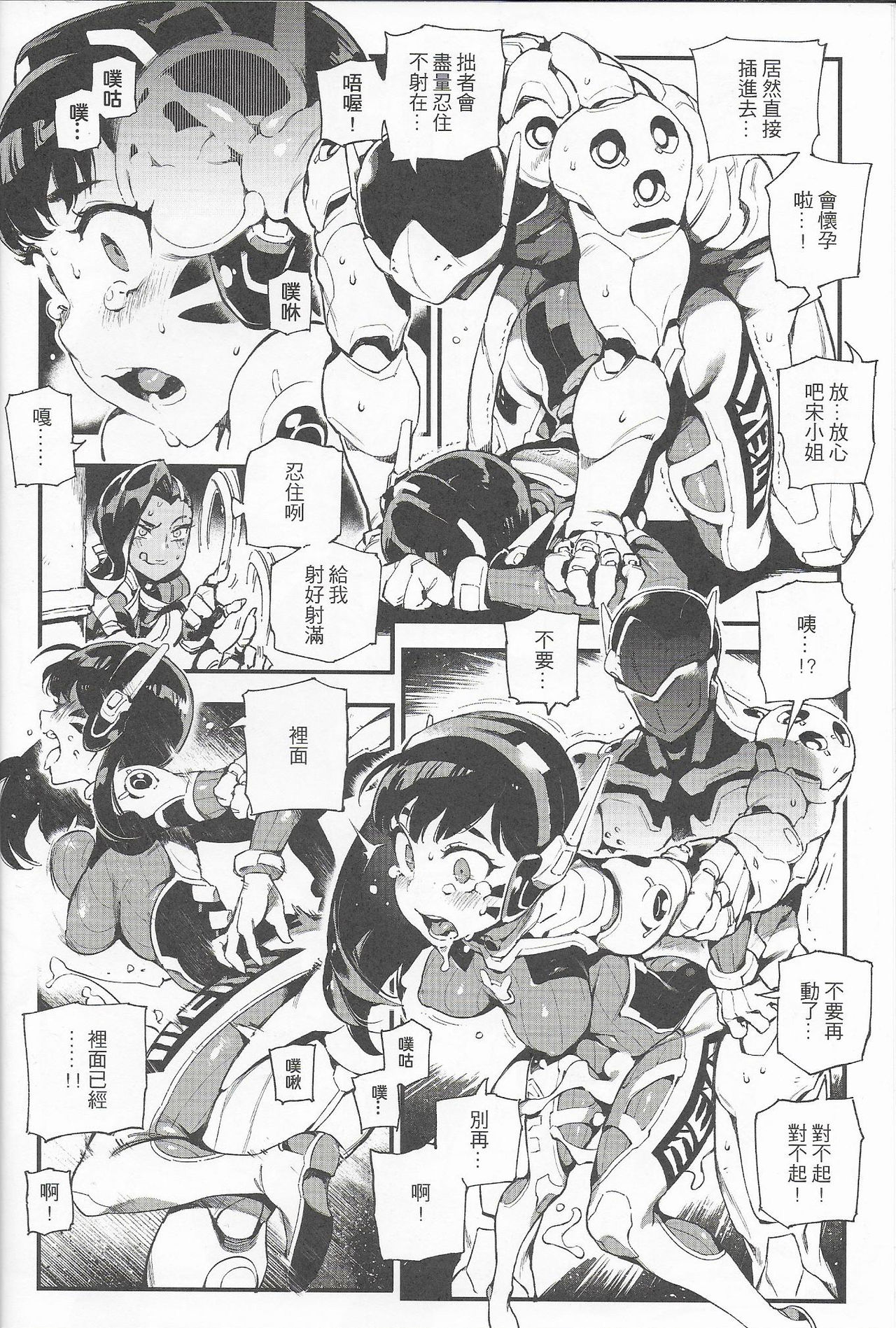 OVERTIME!! OVERWATCH FANBOOK VOL. 2 - Page 9