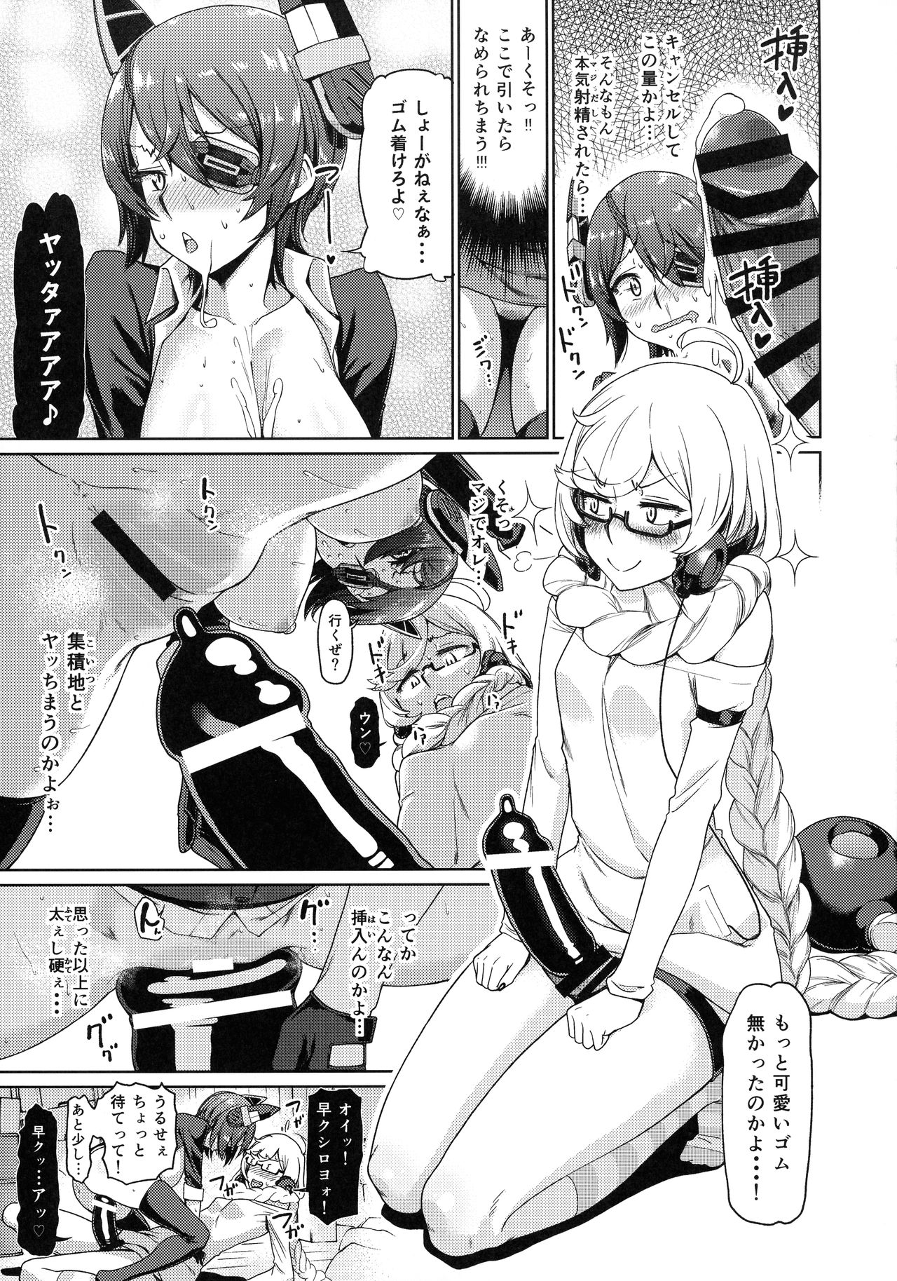 Ore wa Omae no Nan nano sa!! - Page 15