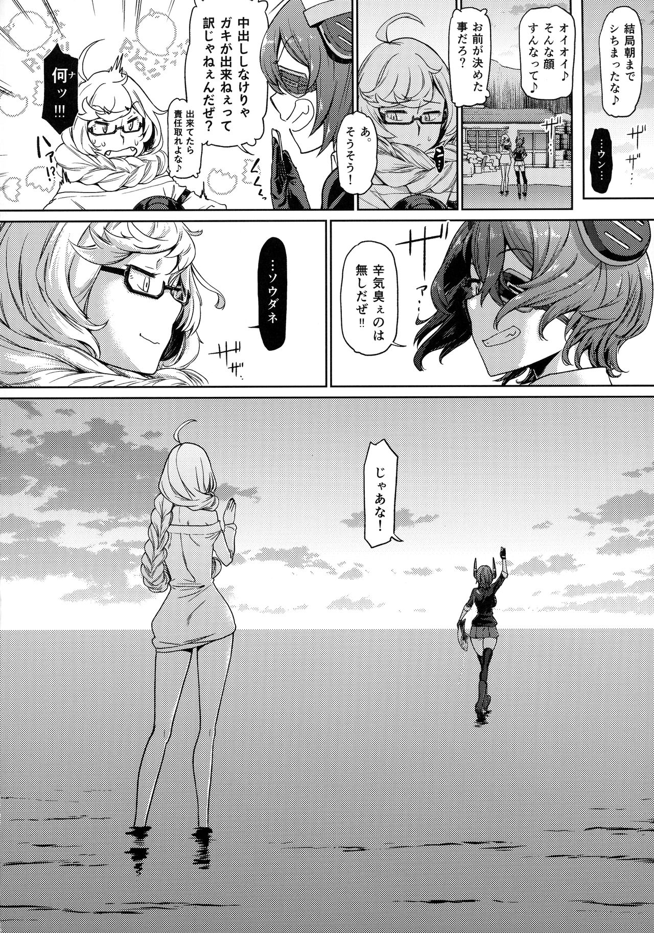 Ore wa Omae no Nan nano sa!! - Page 44