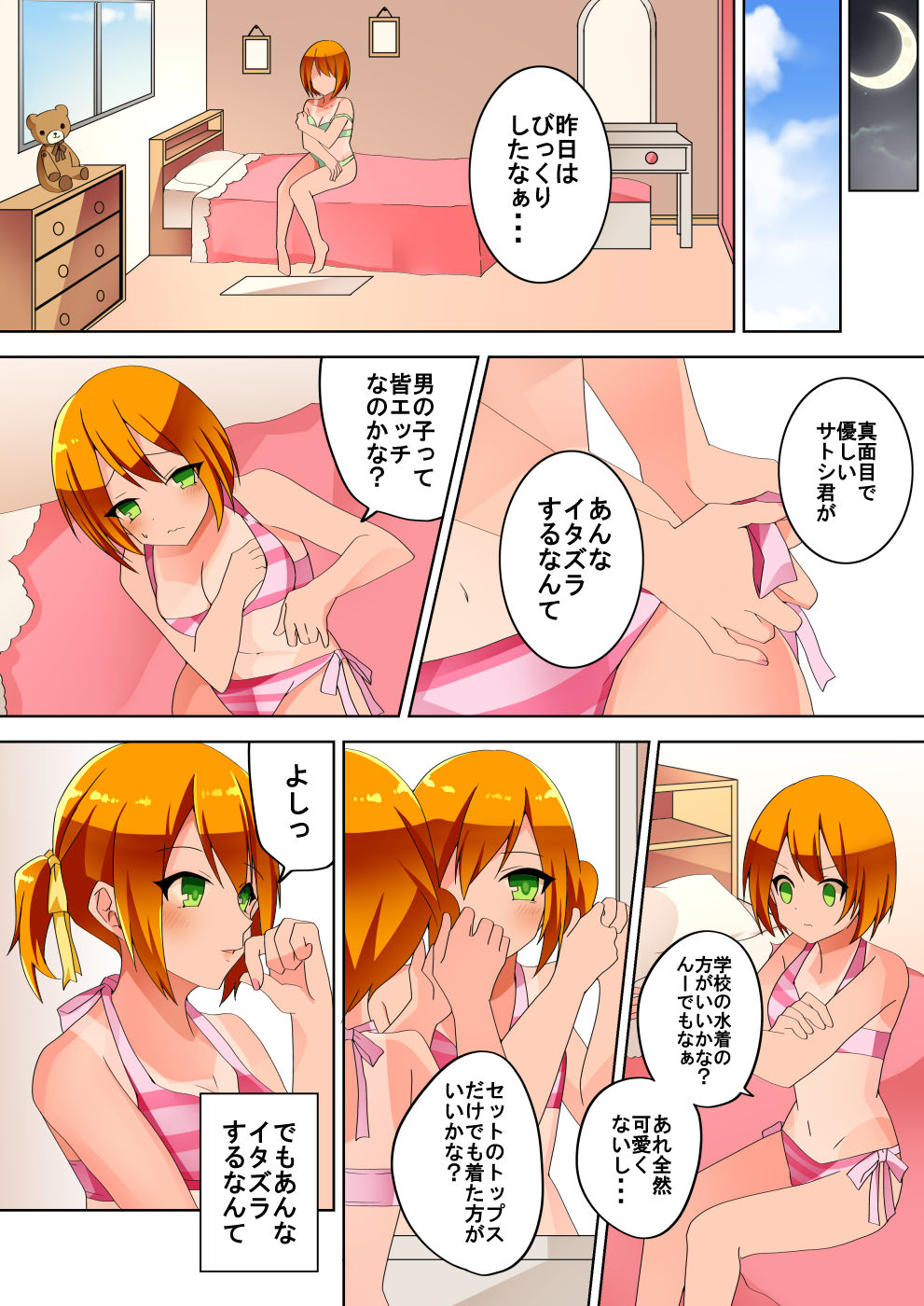 結んでほどいて - Page 14