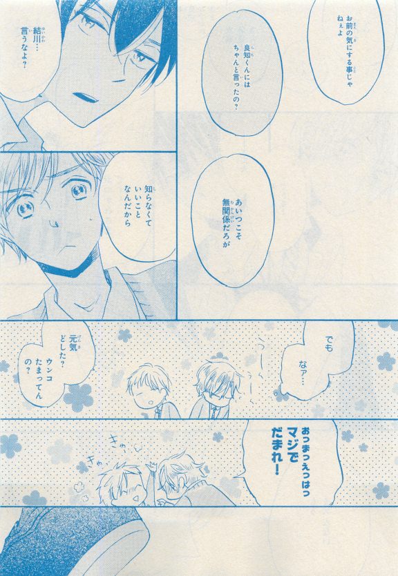 MAGAZINE BE×BOY 2015-04 - Page 13