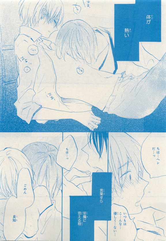 MAGAZINE BE×BOY 2015-04 - Page 28
