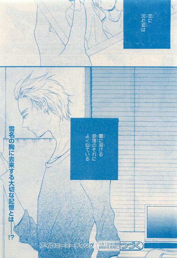 MAGAZINE BE×BOY 2015-04 - Page 30