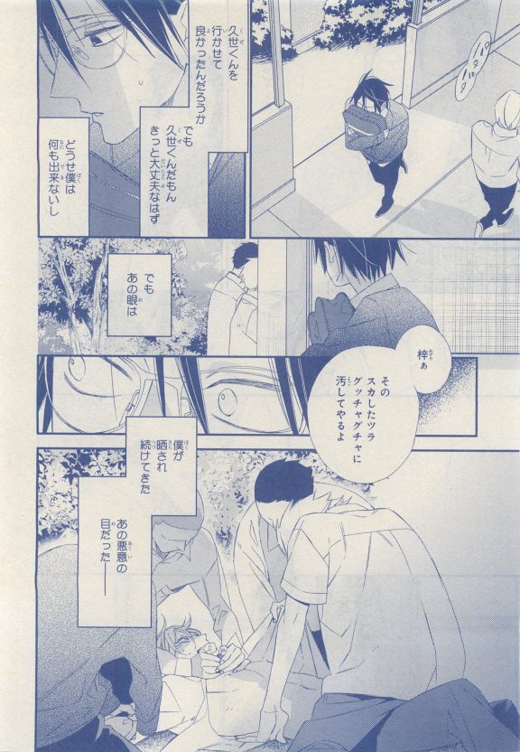 MAGAZINE BE×BOY 2015-04 - Page 50