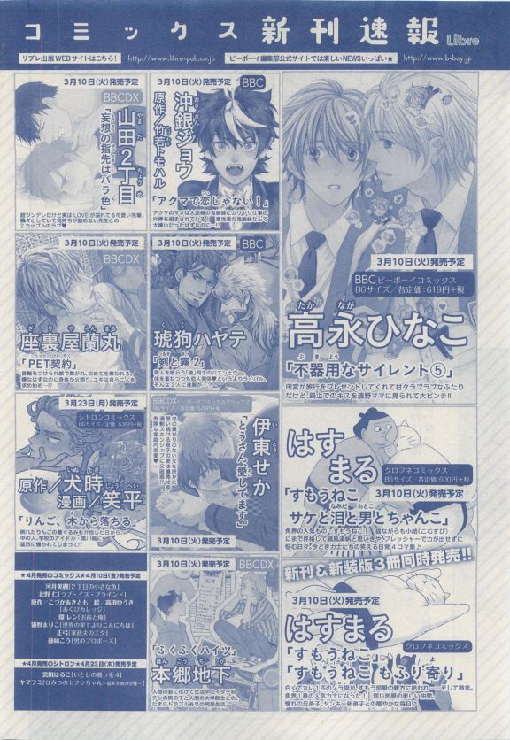 MAGAZINE BE×BOY 2015-04 - Page 61