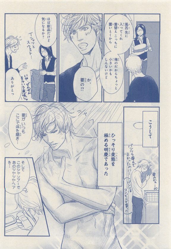 MAGAZINE BE×BOY 2015-04 - Page 65