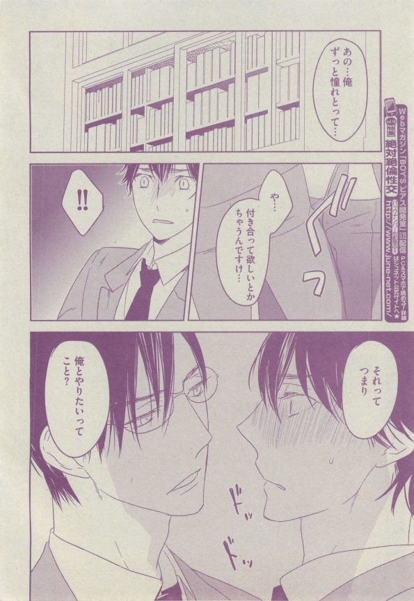 BOY'S ピアス 2014-07 - Page 108
