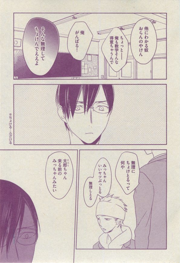 BOY'S ピアス 2014-07 - Page 111
