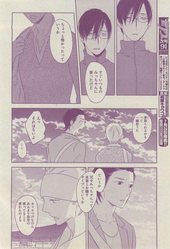 BOY'S ピアス 2014-07 - Page 114