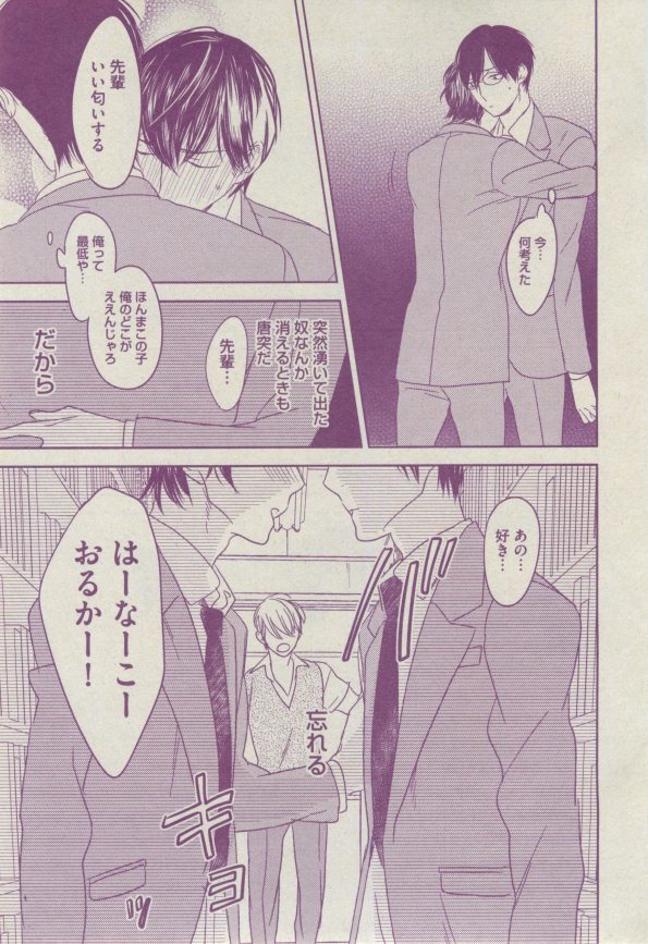 BOY'S ピアス 2014-07 - Page 117