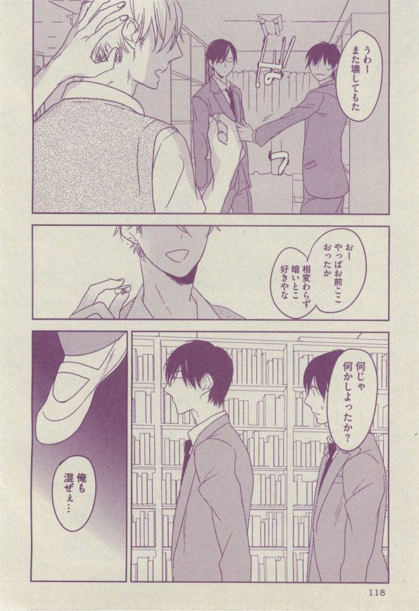 BOY'S ピアス 2014-07 - Page 118