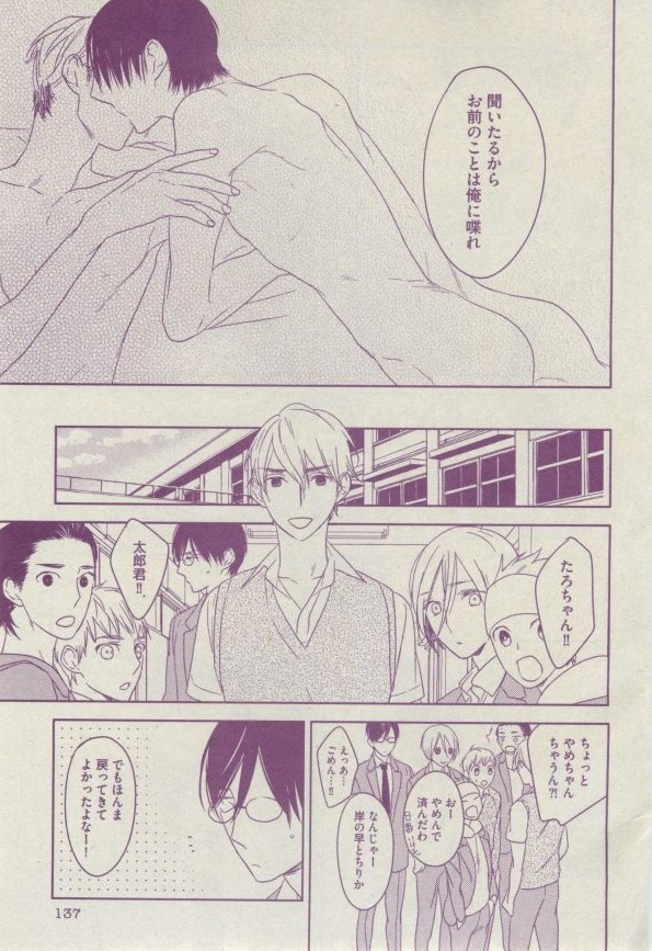 BOY'S ピアス 2014-07 - Page 137