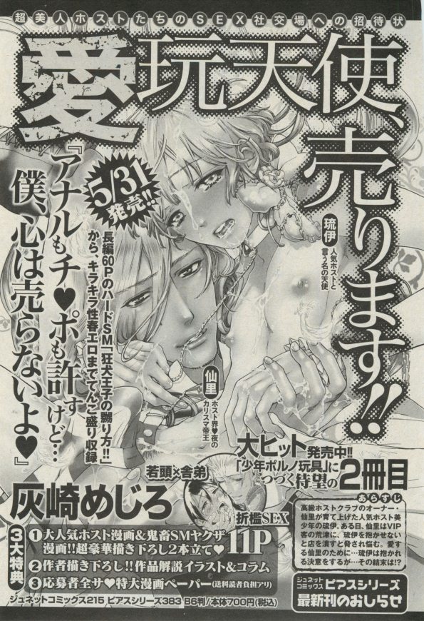 BOY'S ピアス 2014-07 - Page 69