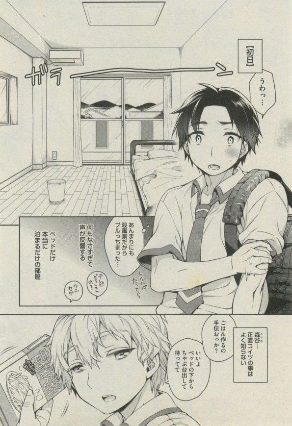 BOY'S ピアス 2014-07 - Page 74