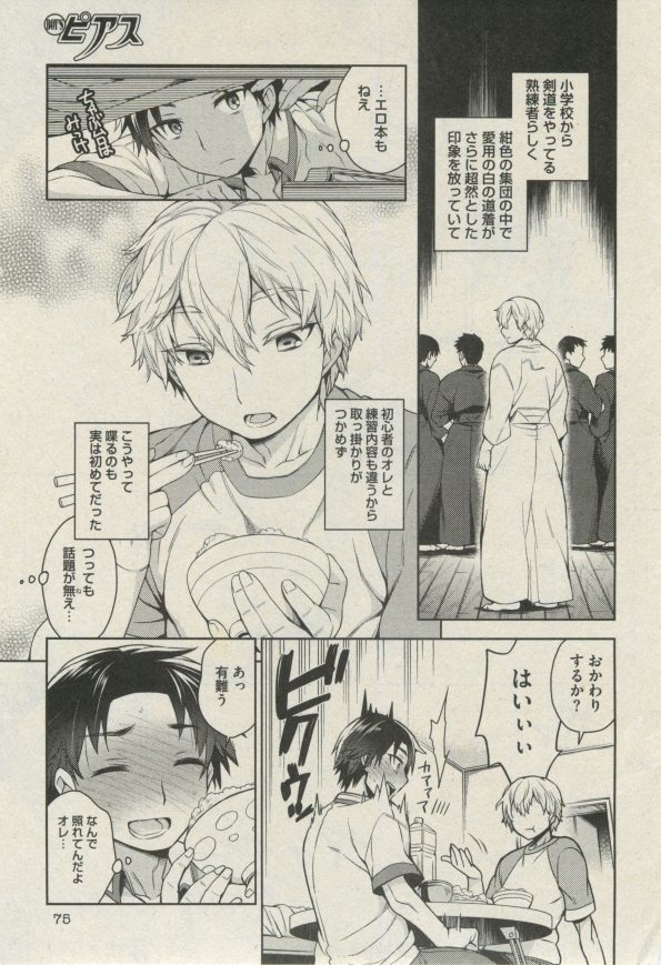 BOY'S ピアス 2014-07 - Page 75