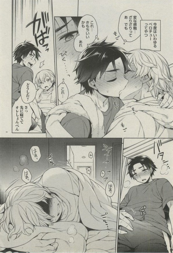 BOY'S ピアス 2014-07 - Page 80