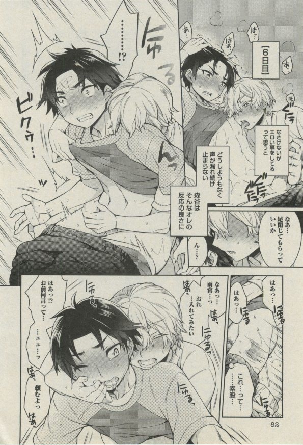 BOY'S ピアス 2014-07 - Page 82