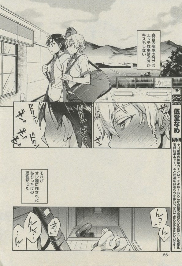 BOY'S ピアス 2014-07 - Page 86
