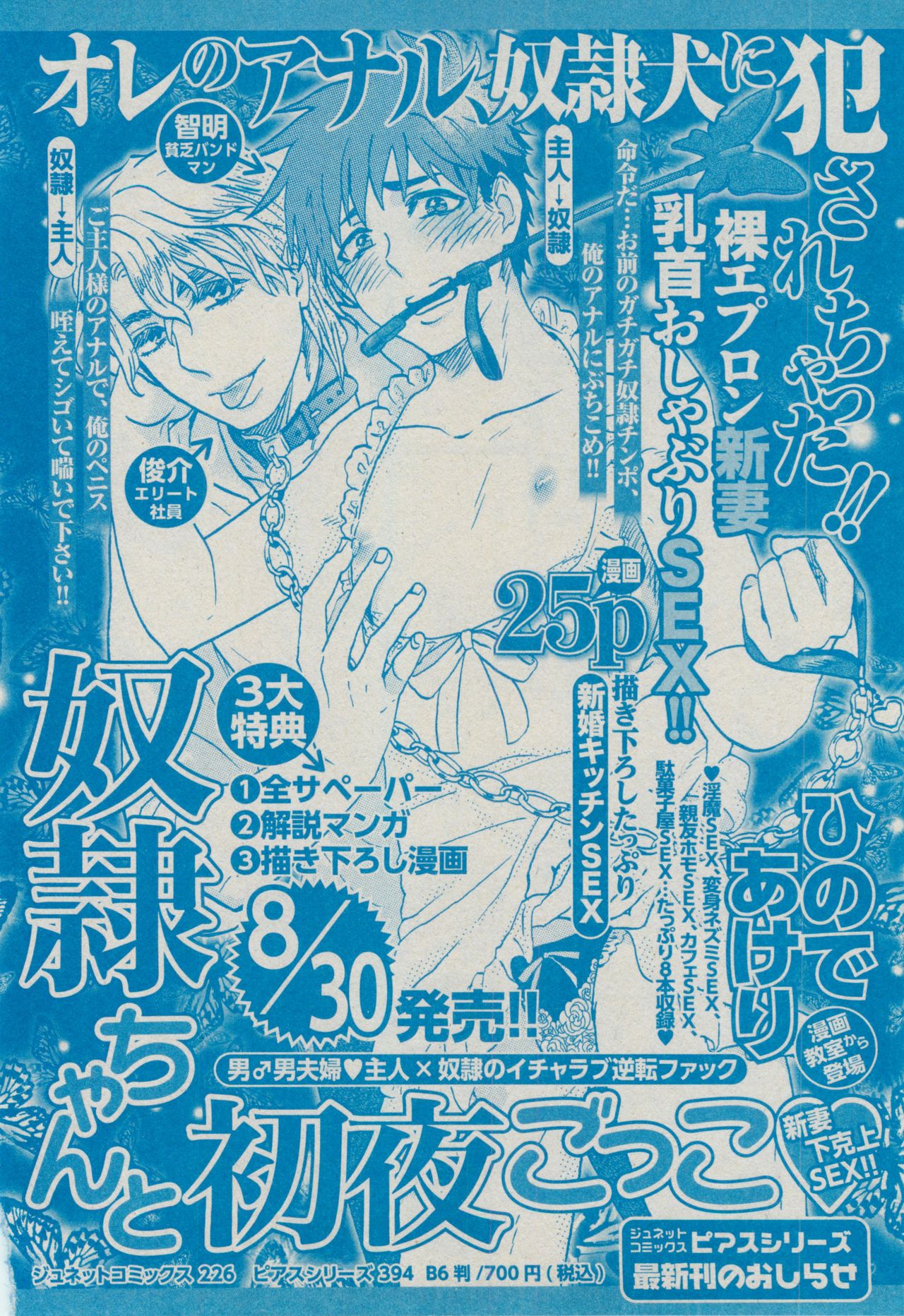 BOY'S ピアス 2014-09 - Page 138