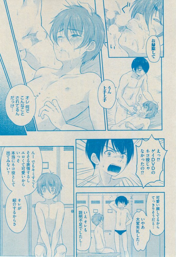 BOY'S ピアス 2014-09 - Page 189