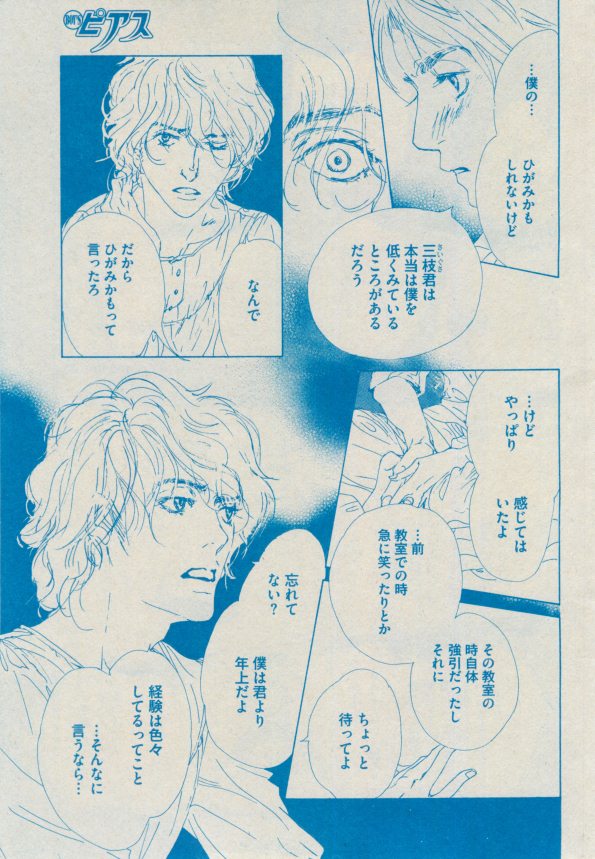 BOY'S ピアス 2014-09 - Page 193