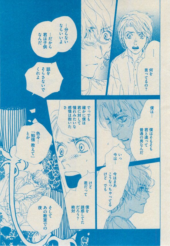BOY'S ピアス 2014-09 - Page 195
