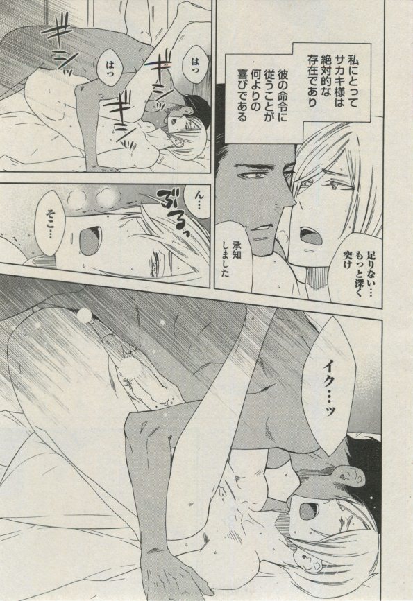BOY'S ピアス 2014-09 - Page 241