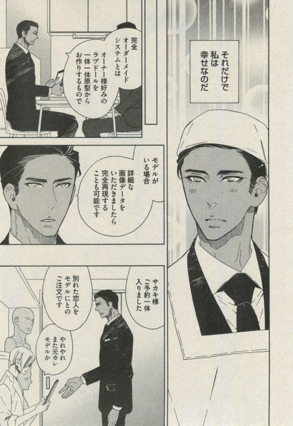 BOY'S ピアス 2014-09 - Page 251