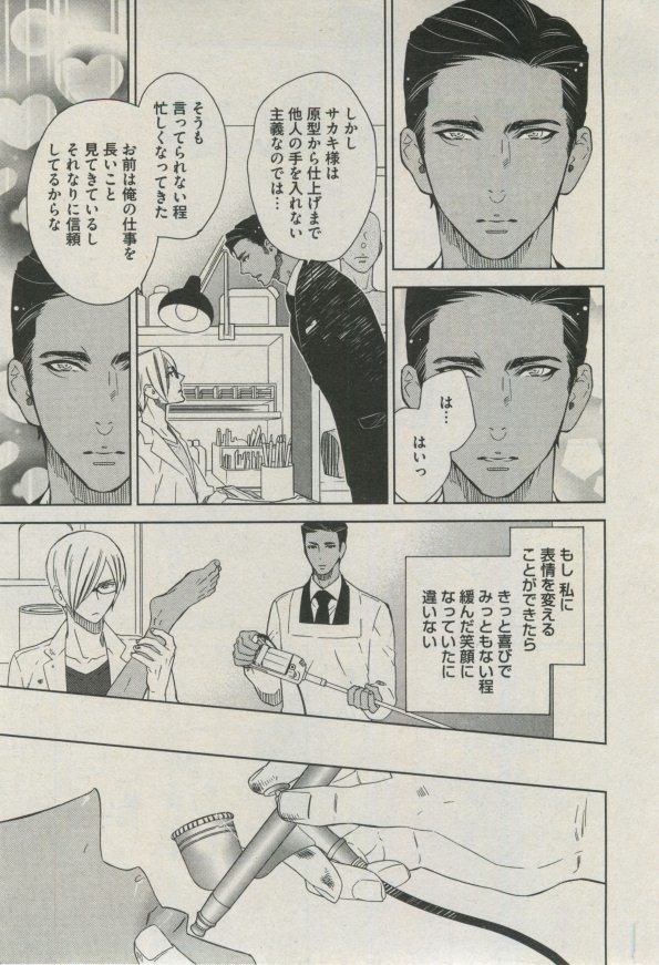 BOY'S ピアス 2014-09 - Page 253