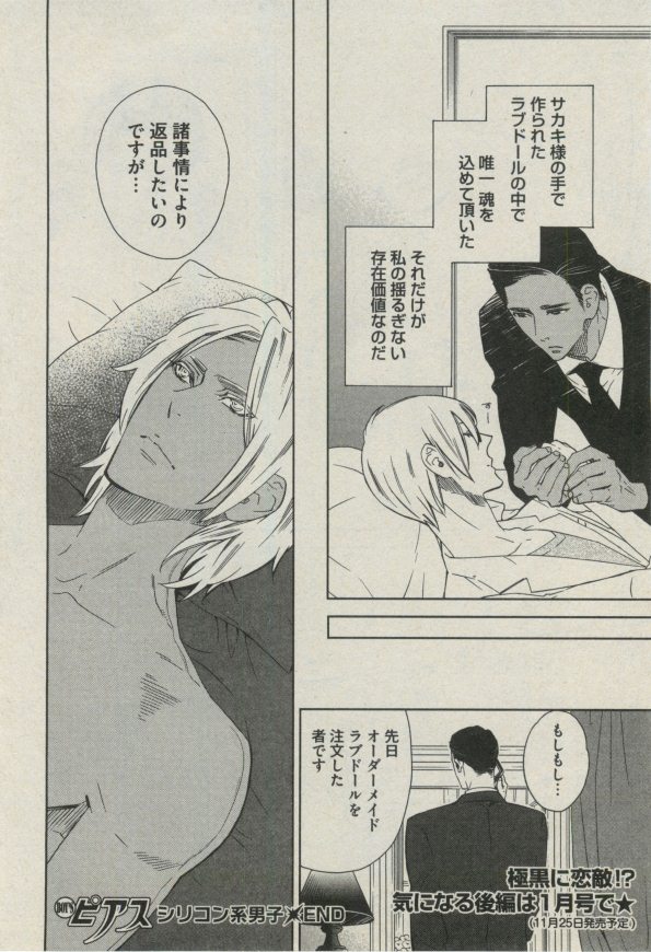 BOY'S ピアス 2014-09 - Page 258