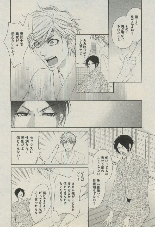 BOY'S ピアス 2014-09 - Page 262