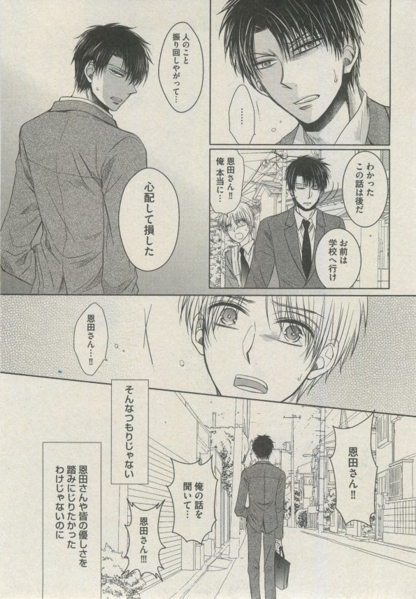 BOY'S ピアス 2014-09 - Page 79