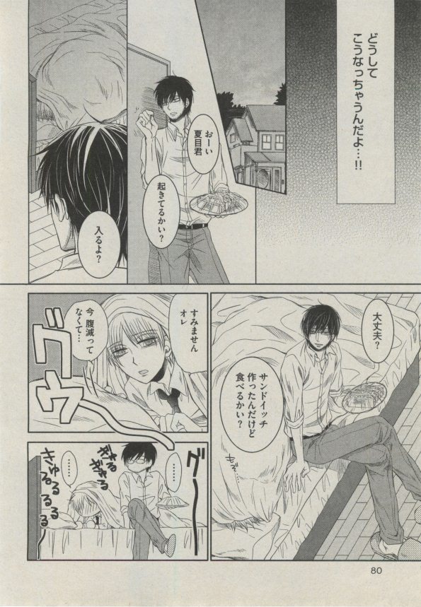 BOY'S ピアス 2014-09 - Page 80