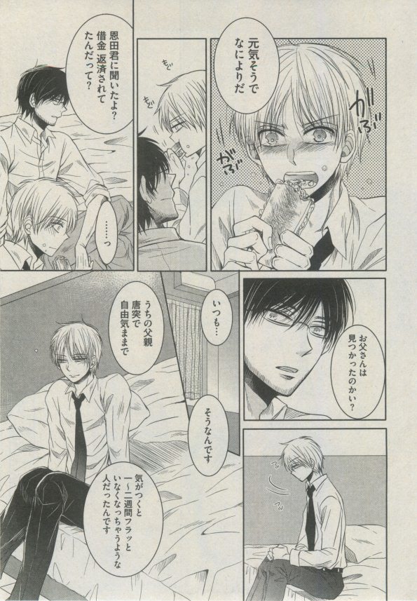 BOY'S ピアス 2014-09 - Page 81