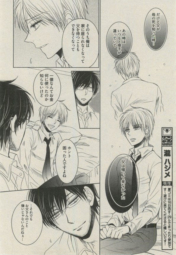 BOY'S ピアス 2014-09 - Page 82