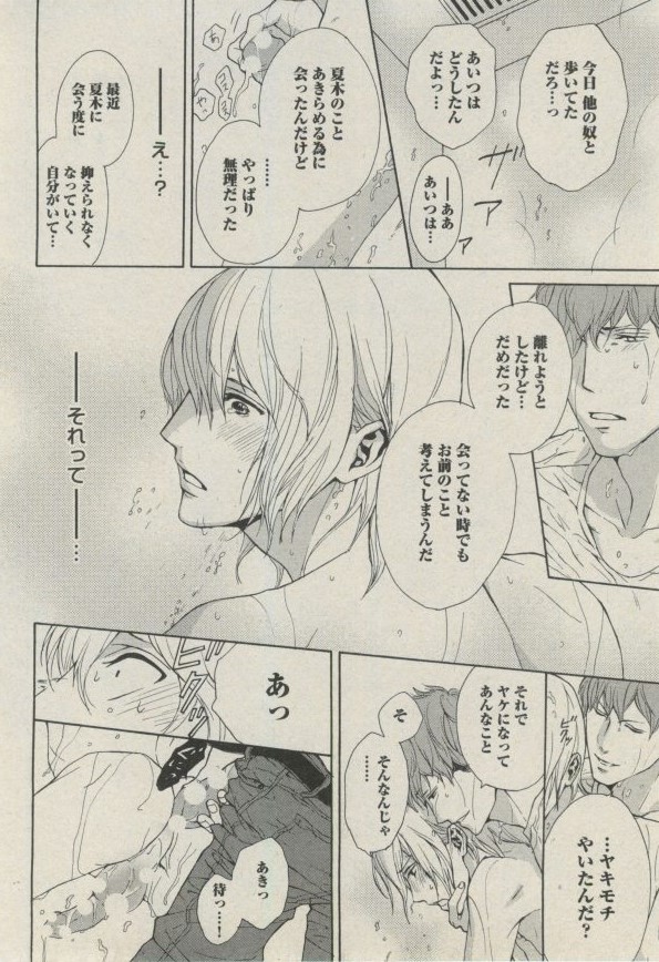 BOY'S ピアス 2014-09 - Page 98