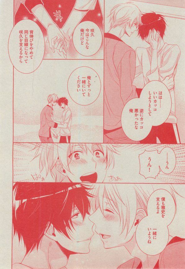 BOY'S ピアス 2014-11 - Page 120