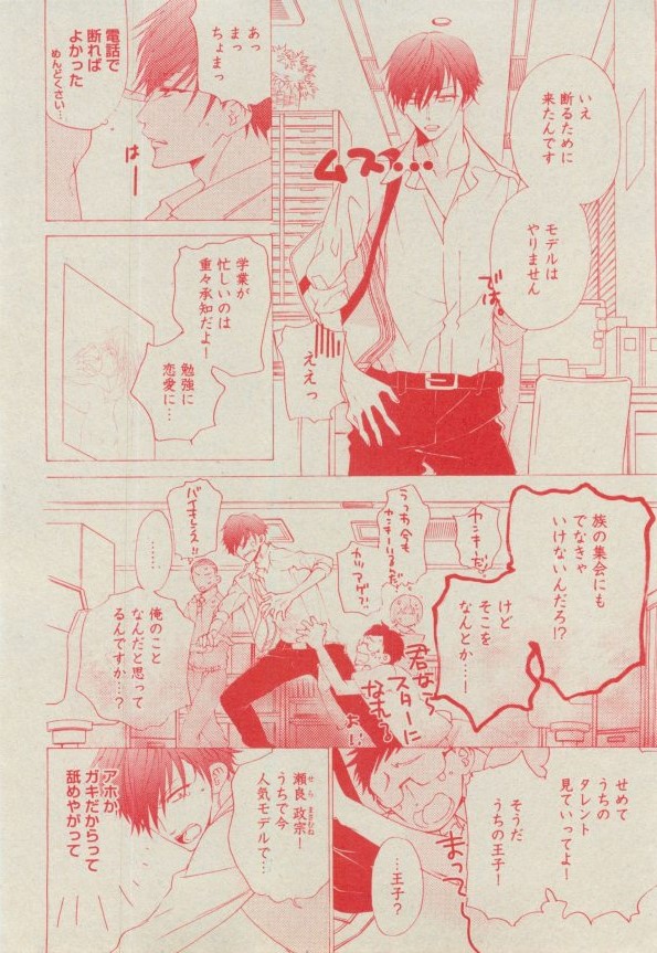 BOY'S ピアス 2014-11 - Page 134
