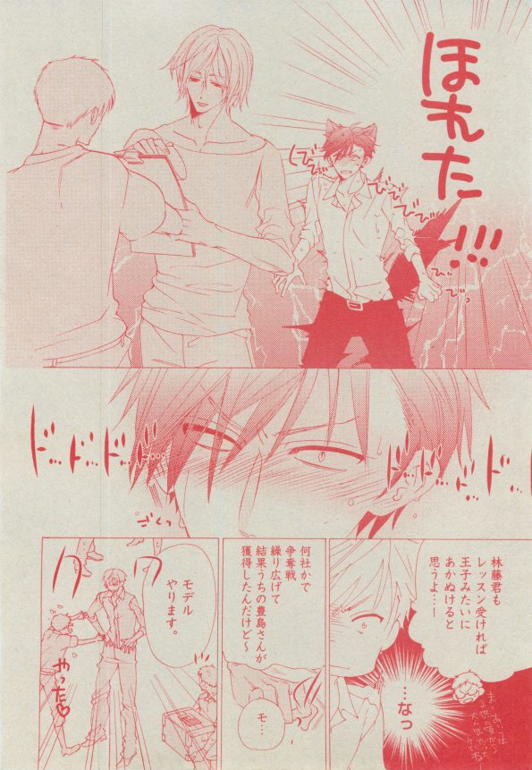 BOY'S ピアス 2014-11 - Page 136