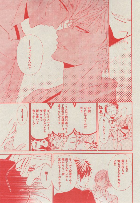 BOY'S ピアス 2014-11 - Page 141