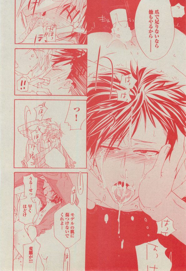 BOY'S ピアス 2014-11 - Page 152