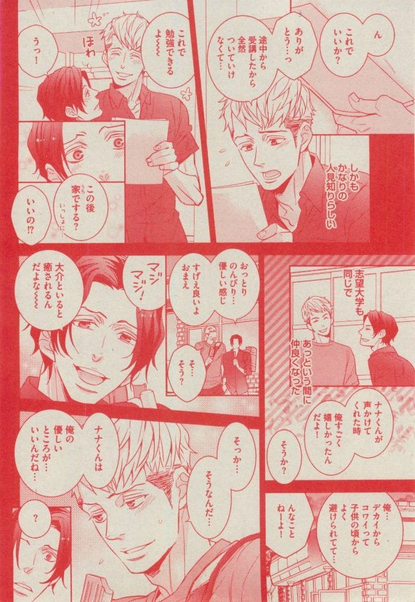 BOY'S ピアス 2014-11 - Page 166