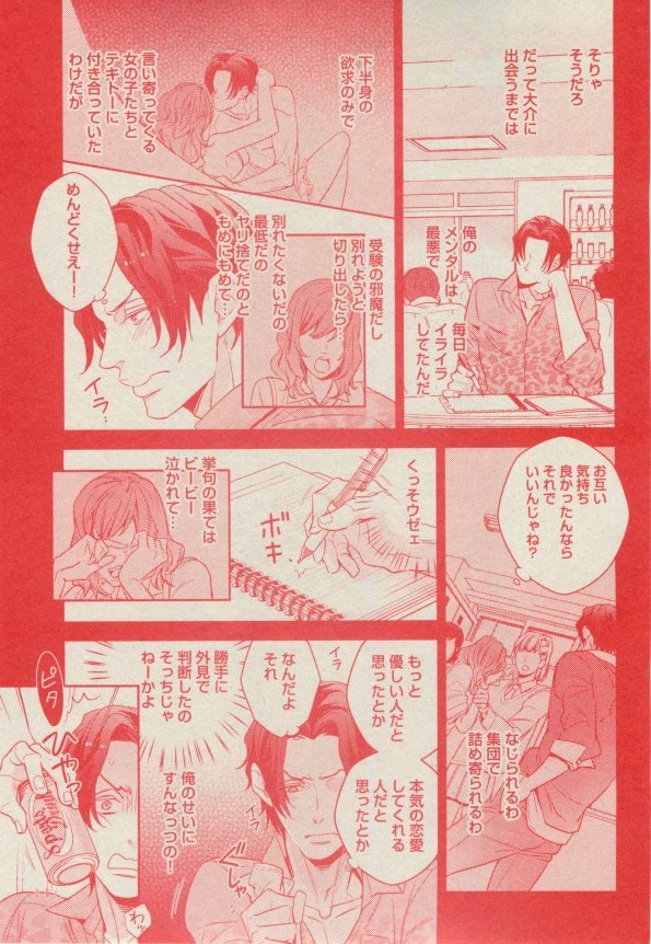 BOY'S ピアス 2014-11 - Page 167