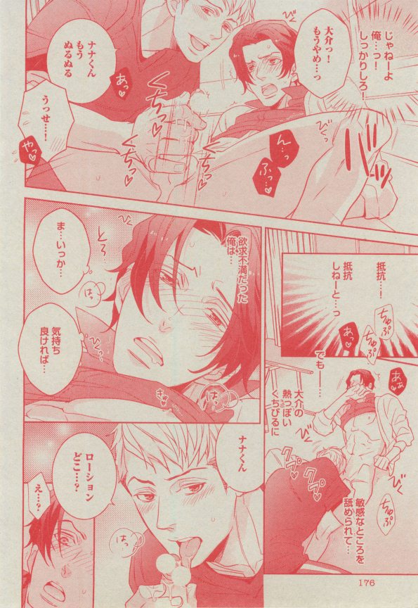 BOY'S ピアス 2014-11 - Page 172