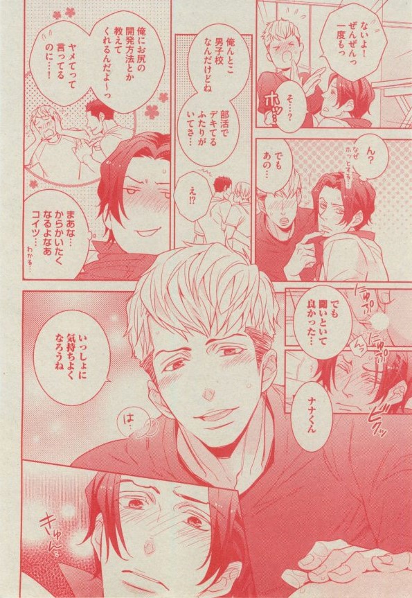 BOY'S ピアス 2014-11 - Page 174