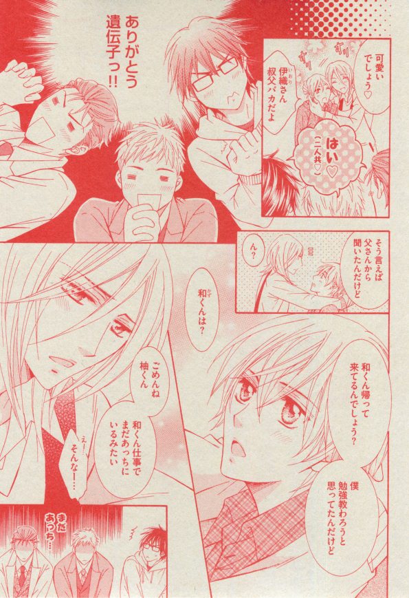 BOY'S ピアス 2014-11 - Page 195