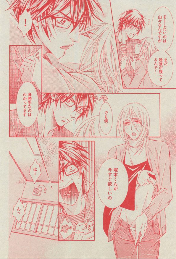 BOY'S ピアス 2014-11 - Page 210