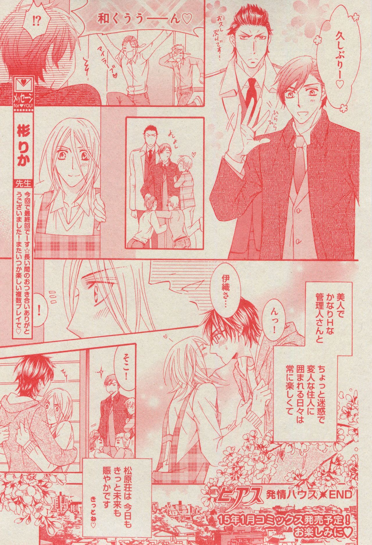 BOY'S ピアス 2014-11 - Page 227